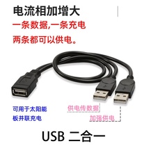 Pure copper solar USB parallel line 1 minute 2 one mother divided two male usb charging data cable splitter