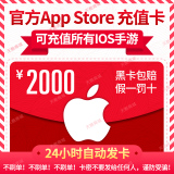 Auto issue app recharge card China app Strore Apple ID account gift card 2000 yuan