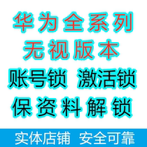 Glory V30 mate30 unlock glory 30pro unlock V30 unlock account lock MT30P brush