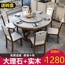 Marble dining table and chair combination round table modern minimalist household small apartment with turntable induction cooker solid wood rice table