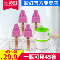 Rainbow brand electric mosquito repellent liquid odorless household plug-in infant pregnant woman 4 bottles of mosquito repellent liquid set