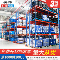 Shibang Pallet Shelf Heavy Shelf Thickened Warehouse High-Level Industrial Warehouse Shelf Carries 3 Ton Layer