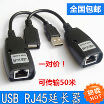 USB to RJ45 network Port usb extension cord 50 m printer scanning gun surveillance Mouse camera U disk TV
