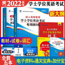 Tianyi 2022 adult higher education bachelors degree English examination textbooks over the years real questions test papers vocabulary national edition self-examination Zero Foundation Shandong Guangdong Zhejiang West Jiangsu Sichuan Hebei Hunan Guizhou he