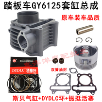 Himile GY6125 cylinder liner Imitation Xunying imitation ghost fire lady pedal moped GY6-125 cylinder liner cylinder