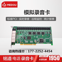 Mingdo analog telephone recording card PCI slot 32-way telephone recording real-time monitoring 8-way PCI-E 16-way