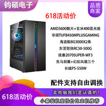 钧硕618/AMD锐龙3600主机+技嘉2070SUPER 电竞吃鸡游戏台 电脑