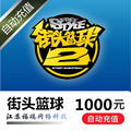 Street basketball point card 1,000 yuan 100,000 points coupon Tianyou street basketball 100,000 points roll automatic recharge second recharge