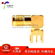 Antenna base SMA-KWE elbow 90 degree type outer screw straight insert SMA seat