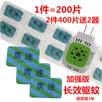 Tasteless electric mosquito coils send heater plug-in mosquito repellent mosquito repellent medicine pregnant women Baby Home Hotel Hotel