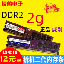 ADATA/威刚DDR2 800  2G 二代台式内存条 拆机条全兼容667双通道