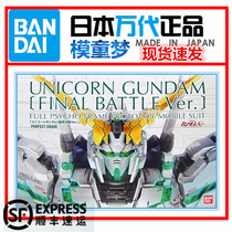 Spot Bando PG PB 1 60 model RX-0 green unicorn up to three shields dare to reach the final battle version