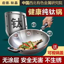 Titanium pan Pure titanium wok uncoated All titanium gold household cooking pot fume-free induction cooker Stainless steel non-stick pan