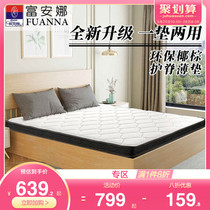 Fuanna coconut palm mattress Simmons latex mattress child ridge One point eight Tatami soft and hard dual purpose thin mat