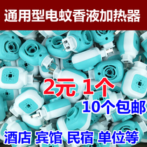 (Universal type)Electric mosquito coil liquid heater Plug-in plug Household hotel hotel electric mosquito coil special