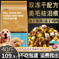  Dog food Universal 40 kg Freeze-dried Golden Retriever Teddy Samoyed Labrador Alaska Large adult Puppy