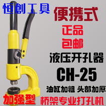 Hydraulic hole opener non-punching portable punching machine new manual Bridge sink ch-25