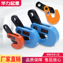L-type lifting alloy steel pliers die forging horizontal hanging vertical hanging flat lifting pliers steel plate pliers horizontal 1 ton 5T clamp hook