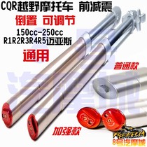 CQR250 Motocross Upside Down Front Shock Absorber Reinforced Shock Absorber Skid Plate R1R2R3 Universal Accessory