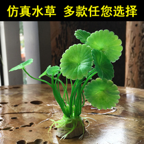 Niu Niu pet with small fish tank landscaping package simulation water grass landscape aquarium landscape aquarium decoration fake water grass