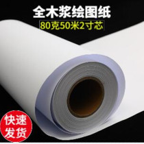80g 914*50m roll engineering drawing paper CAD plotter paper White drawing roll drawing paper