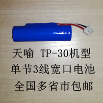 Tianyi tp-30 battery tp-30 QR80 cash register machine accessories battery Tianyi brush card machine battery charger