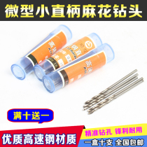links drill twist drill 0 5 0 6 0 8 1 1 5 high-speed steel straight shank drill bit micro-wear and