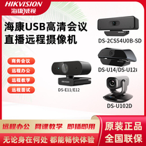 Haikang HD network video conference anchor built-in microphone live broadcast USB camera U14 E12A E11