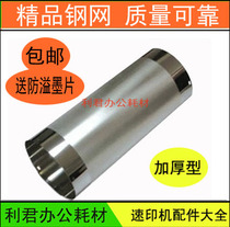 Suitable for all-in-one digital printing machine quick printing machine Jiayen roller steel mesh Rongda roller steel mesh B4 type