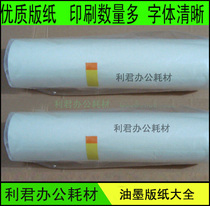 The application of Ricoh 4500 4510 4542 4543 4544 4545 HQ-40 masking papers