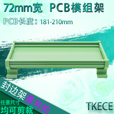 PCBģ72MM DIN찲װ·ⳤ PCB181-210mm