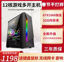 High-fit computer host E52678V3 virtual machine simulator dream 5 open game studio desktop assembly machine