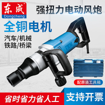 Dongcheng Electric Wrench 220V High Power Industrial Grade Pylon Railway Bridge Electric Wind Cannon P1B-FF-30
