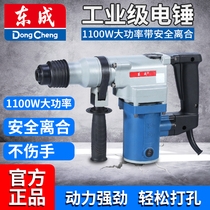 Dongcheng safety clutch single electric hammer Multi-purpose concrete slotting dual-purpose electric hammer electric pick High-power impact drill