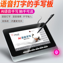 Friend-based voice typing computer handwriting board input board free-drive elderly writing board big screen ai smart handwriting keyboard