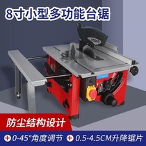Desktop multifunctional small 8-inch woodworking table sawing machine 45 ° adjustment household woodworking saw tool cutting machine