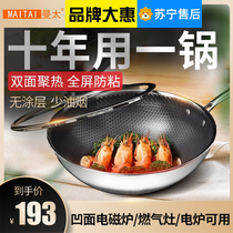 Manto induction cooker stainless steel wok concave household non-stick pan suitable for special stir-frying non-coated oil fume