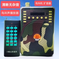 Outdoor bamboo chicken player High power bird called machine remote remote control called bird theorizer multimedia screed card large volume