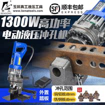 MHP portable electric hydraulic punching machine small angle iron Channel steel copper aluminum plate punching multifunctional hole opening machine