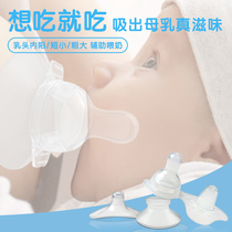 Nipple protective cover Feeding anti-bite milk paste Milk shield Pacifier cover Nipple thick and recessed short auxiliary nursing artifact