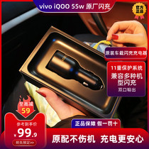 vivo iQOO55W on-board charger flash-fast charging original 33W car charging super charging head smart phone