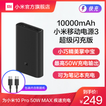 Xiaomi Mobile power supply 3 10000mAh flash charge 50w Fast charge large capacity small portable charging Bao Xiaomi 10