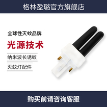 Green Ulu UV Purple Light Tube Mosquito lamp Home Insect Repellent photo-catalyst accessories 365NM wavelength Private