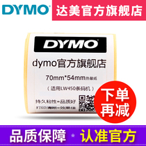Dymo Damei barcode printer label paper 99015 label printer printer adhesive thermal barcode paper S0722440 applicable dymo LW450 barcode machine 70*54