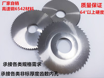 6542 white steel saw blade milling cutter high speed steel cut circular saw blade 50*19 50*2 toothed slice non-standard can be ordered
