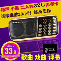 The old man listens to the cross talk sketch the radio 32g Book Machine sings the song Opera TF Memory Card mp3 audio