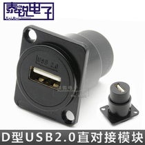 Type D USB module 2 0 butt welding-free data port A transmission through USB socket 86 panel cabinet installation