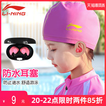 Li Ning Childrens swimming earplugs Otitis waterproof professional bath anti-water nose clip set Anti-choking water anti-loss