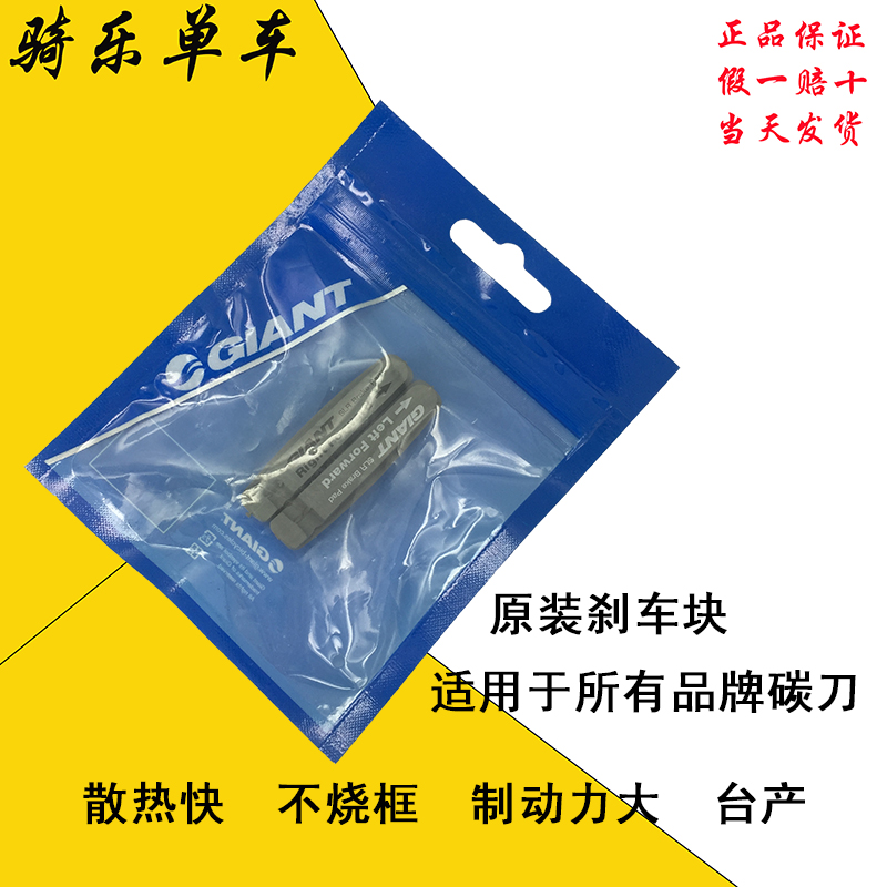 giant carbon brake pads