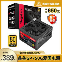 Xingu GP750G computer power supply GP850 gold medal 650W desktop 750W full module 800W power supply GP900